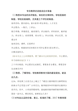 【师范专业认证】教师+辅导员座谈访谈准备提纲.docx
