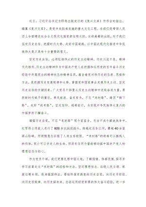 《复兴文库》题写序言《在复兴之路上坚定前行》读后感想学习心得体会4篇.docx