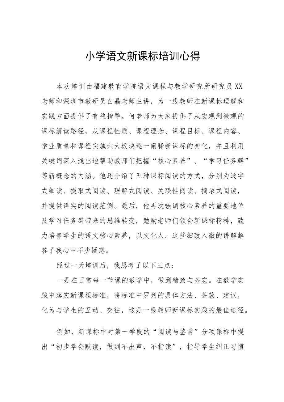 《义务教育课程标准(2022年版)》学习心得八篇.docx_第1页