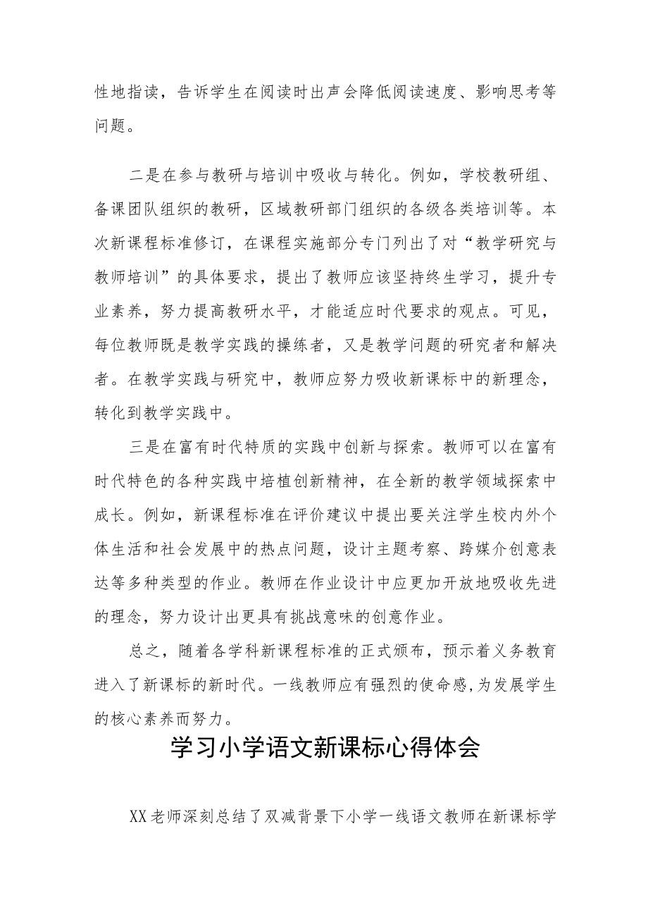 《义务教育课程标准(2022年版)》学习心得八篇.docx_第2页