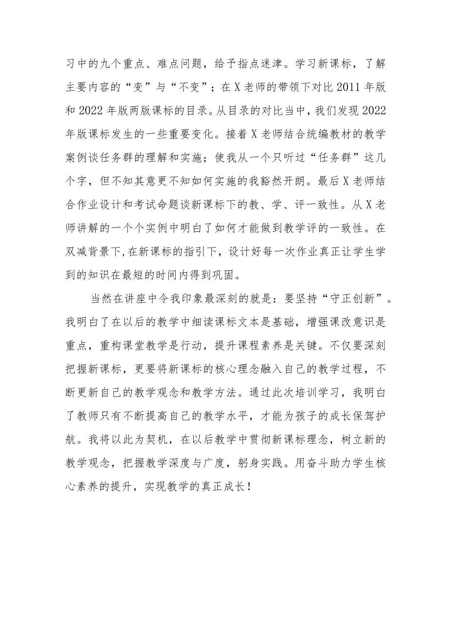 《义务教育课程标准(2022年版)》学习心得八篇.docx_第3页