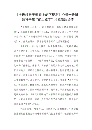 《推进领导干部能上能下规定》学习心得.docx