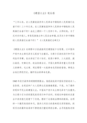 《建国大业》观后感 8篇.docx