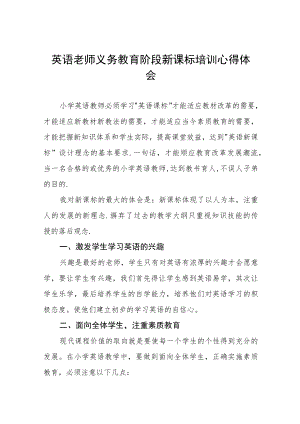 《2022新课标》心得感悟八篇样本.docx