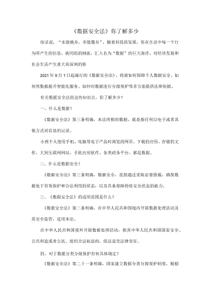 《数据安全法》你了解多少.docx
