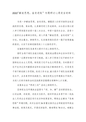 2022“解放思想奋发进取”主题研讨心得发言材料5篇.docx