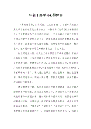 2022轻干部学习心得体会.docx
