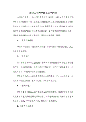 2022喜迎二十大手抄报文字内容.docx