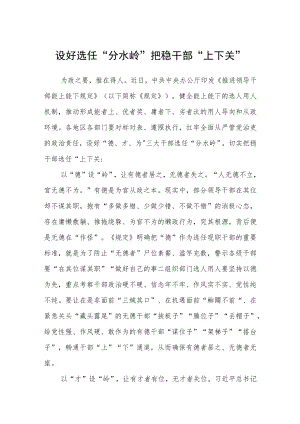 2022《推进领导干部能上能下规定》学习心得.docx