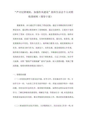 2022陕西省“严守纪律规矩加强作风建设”专题组织生活会个人对照材料 10篇 （对照“勤快严实精细廉”新风气标准）.docx