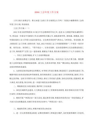 工会工作计划.docx