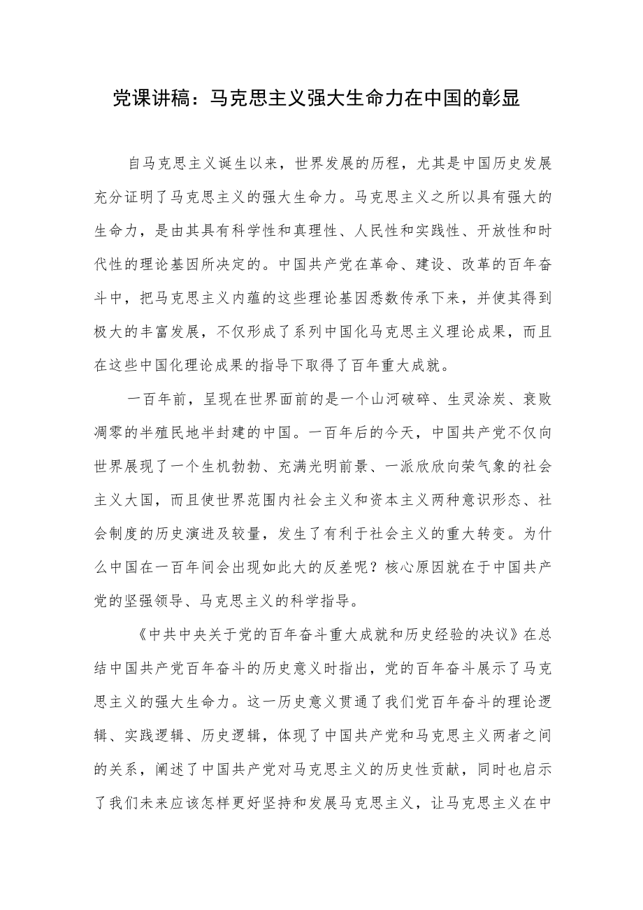 2022关于马克思主义主题党课讲稿3篇.docx_第2页