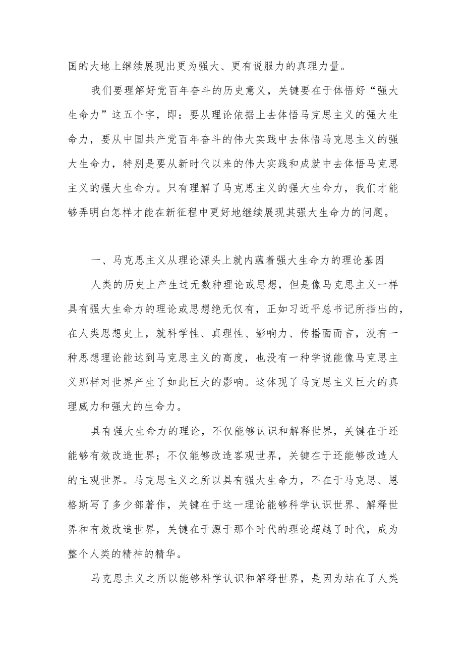 2022关于马克思主义主题党课讲稿3篇.docx_第3页