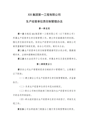 2022《企业生产经营单位责任制管理办法》.docx