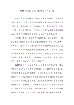 2022“我们这十圆梦新时代”征文稿3篇.docx