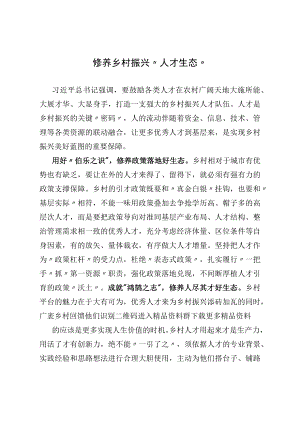 2022涵养乡村振兴“人才生态”.docx