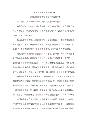 2022庆祝建团100周主题团课一.docx