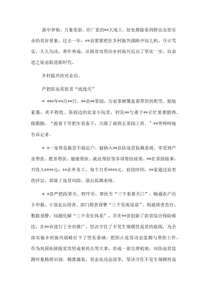 乡村振兴工作综述.docx