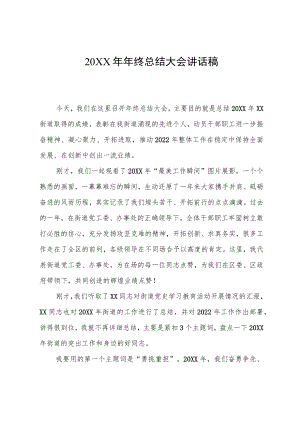 终总结大会讲话稿.docx