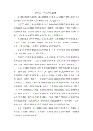 2022认真学习二十大精神心得体会三.docx