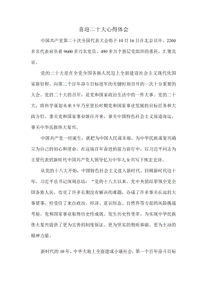 2022喜迎二十大心得体会二.docx