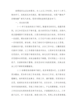 2022领导班子“严守纪律规矩加强作风建设”个人对照检查材料5篇.docx