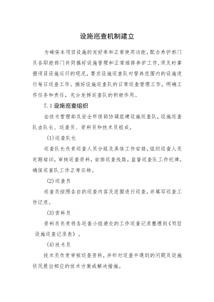 2022《河湖生态廊道设施巡查机制方案》.docx