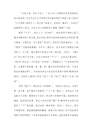 2022新修订的《推进领导干部能上能下规定》学习心得体会4篇.docx