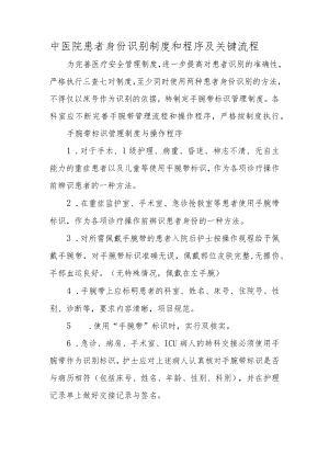 中医院患者身份识别制度和程序及关键流程.docx