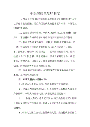 中医院病案复印制度.docx