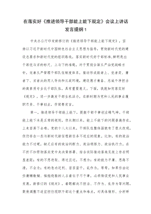 2022贯彻落实好《推进领导干部能上能下规定》发言讲话提纲材料3篇.docx