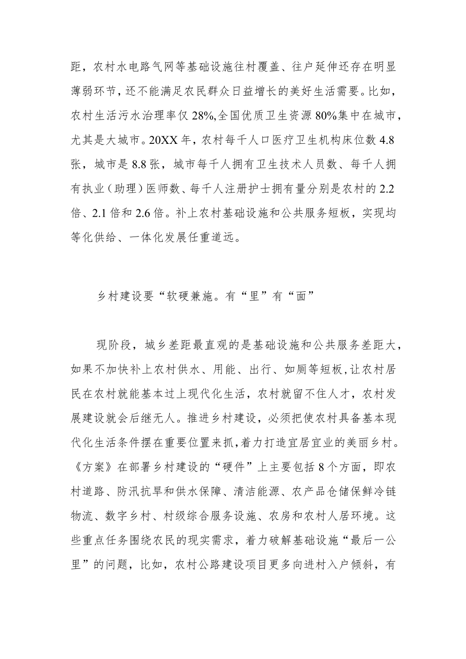 乡村建设：扎实推进行稳致远.docx_第3页