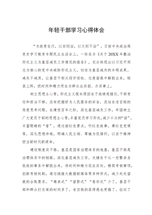 2022轻干部学习心得体会五篇合集.docx