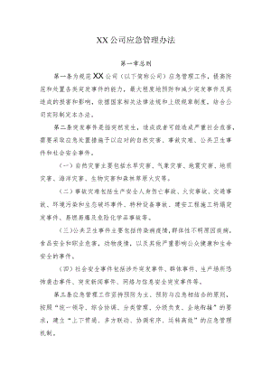 2022《公司应急管理办法》.docx