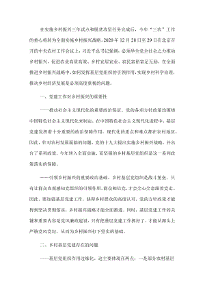 乡村振兴经济交流材料：基层党建引领乡村振兴.docx