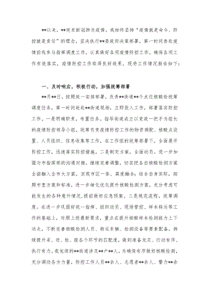 2022科局级以上领导干部个人疫情防控履职情况述职报告.docx