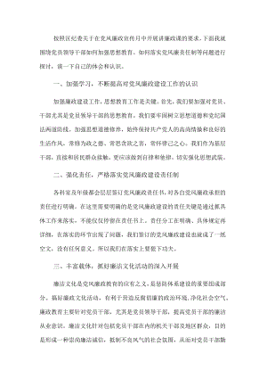 党课讲稿：加强领导干部思想教育落实党风廉责任制.docx