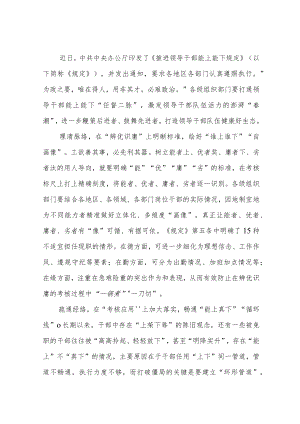 党员干部学习《推进领导干部能上能下规定》心得体会3篇.docx