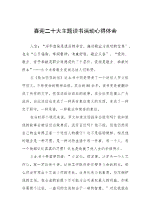 交通执法人员喜迎二十大主题读书活动心得体会九篇样本.docx