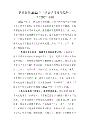 党史学习教育常态化长效化示例总结加的实施方案.docx