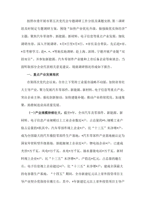 全市重点产业发展情况的调研报告.docx