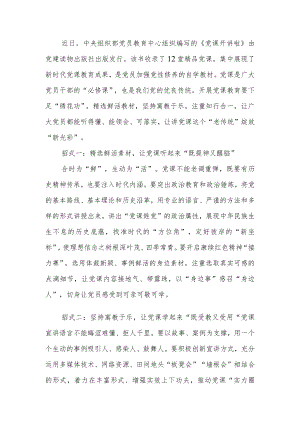 党建读物出版社出版发行《党课开讲啦》读后感3篇.docx