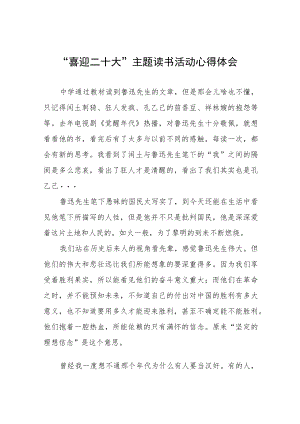党员“喜迎二十大”主题读书活动心得体会九篇例文.docx