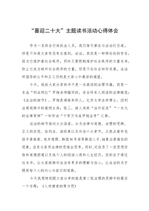 交通执法“喜迎二十大”主题读书活动心得体会九篇范例.docx