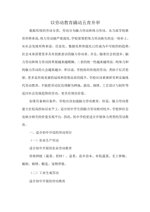 以劳动教育撬动五育并举.docx