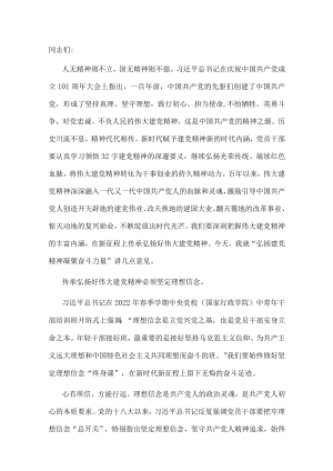 党课讲稿：弘扬建党精神 凝聚奋斗力量.docx