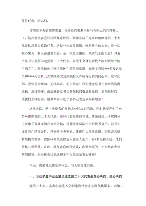 党委书记在中国共产党全区代表会议全体会议上的讲话.docx