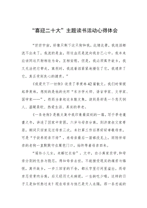 交通干警“喜迎二十大”主题读书活动心得体会感悟九篇.docx