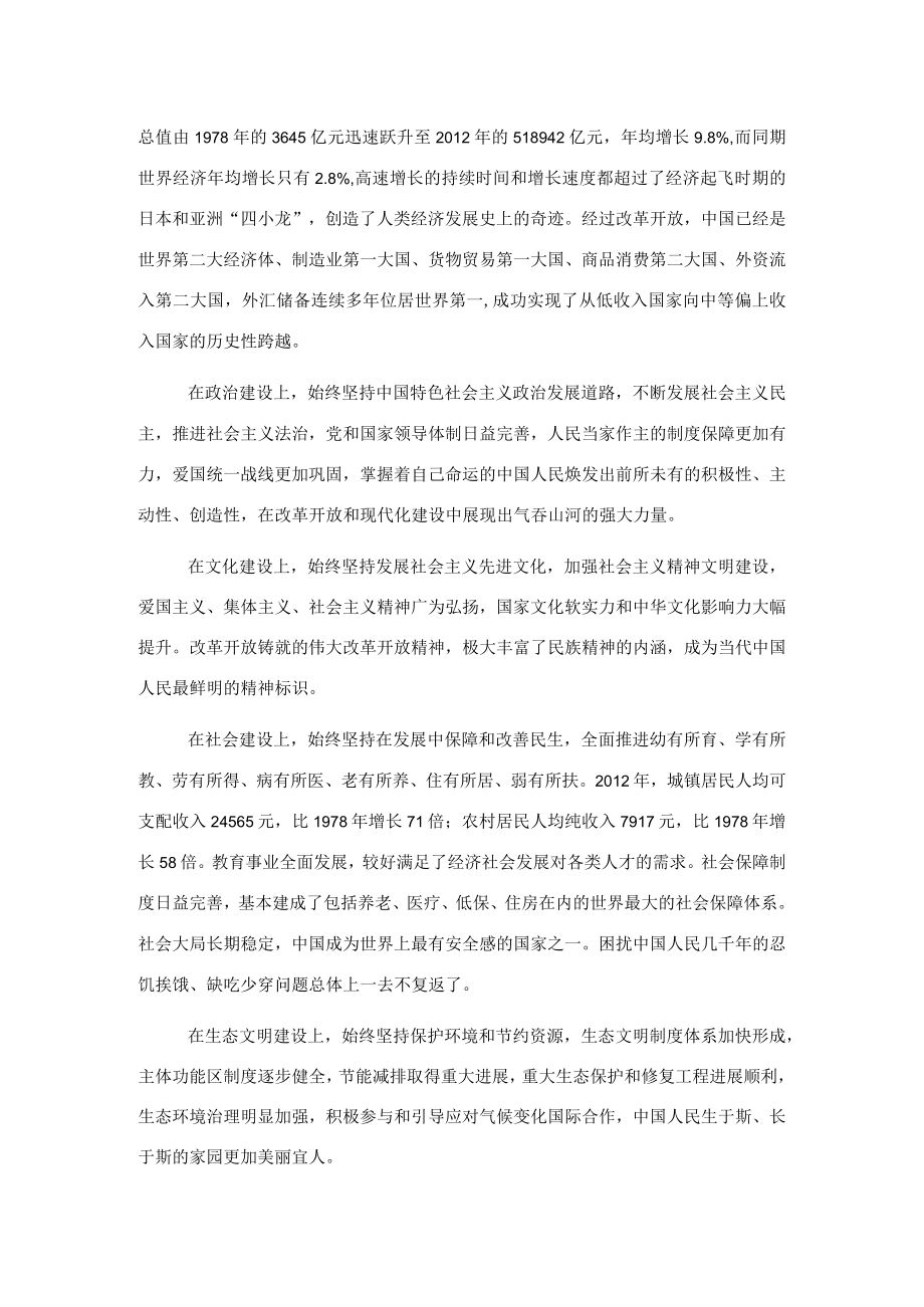 党课讲稿：关于新时代全面深化改革的现实起点和伟大成就回顾(1).docx_第3页