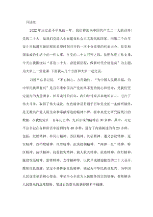 党课讲稿：喜迎二十大奋进新征程做新时代合格党员.docx